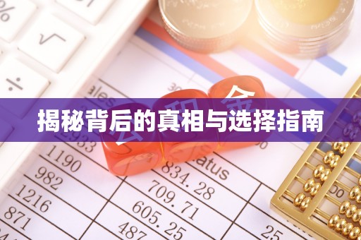 铜鼓揭秘背后的真相与选择指南