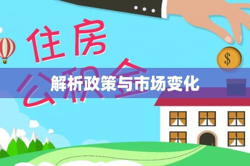 铜鼓解析政策与市场变化