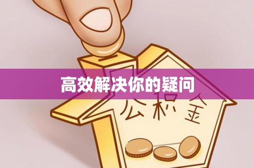 铜鼓高效解决你的疑问