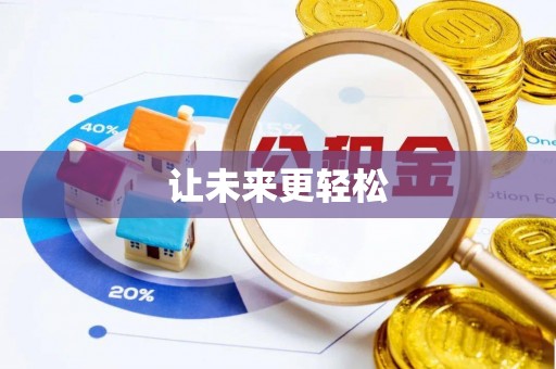 铜鼓让未来更轻松