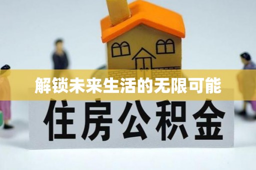 铜鼓解锁未来生活的无限可能