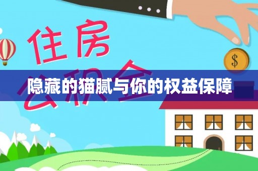 铜鼓隐藏的猫腻与你的权益保障