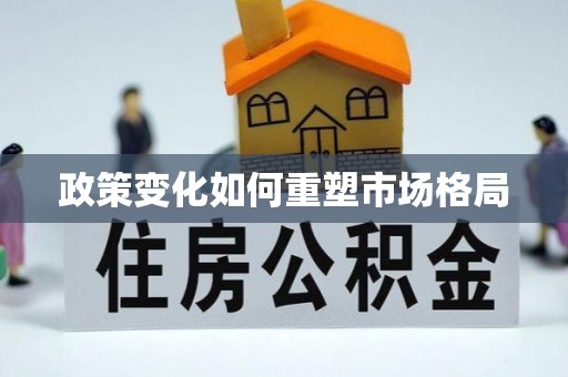 铜鼓政策变化如何重塑市场格局