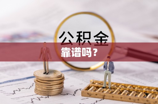铜鼓靠谱吗？