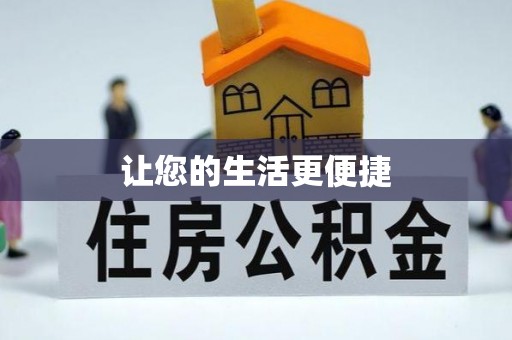 铜鼓让您的生活更便捷
