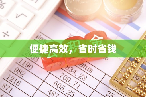 铜鼓便捷高效，省时省钱