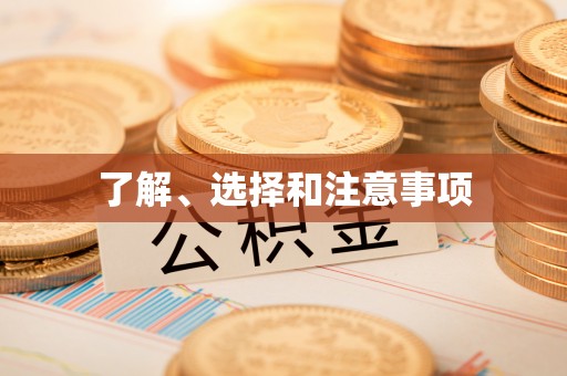 铜鼓了解、选择和注意事项