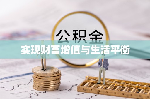 铜鼓实现财富增值与生活平衡