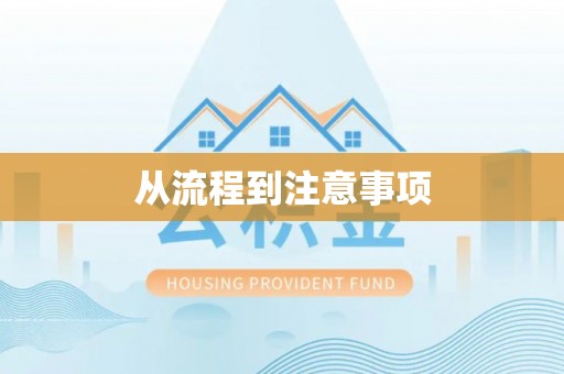 铜鼓从流程到注意事项