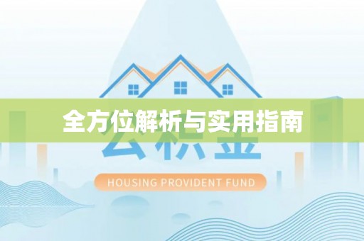 铜鼓全方位解析与实用指南